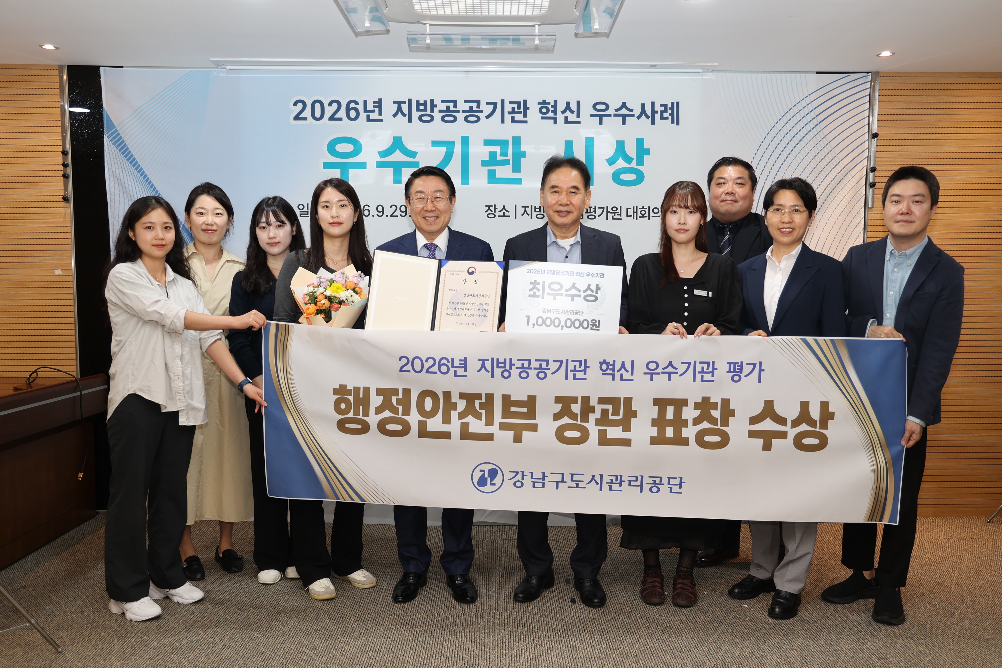 2026년 지방공공기관 혁신 행정안전부 장관 '최우수상' 수상