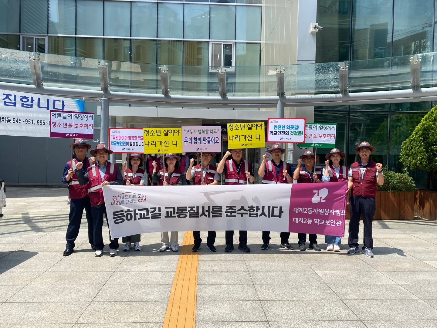 등하교길 교통질서를 준수합시다. 대치2동 자원봉사캠프. 대치2동 학교보안관. 어른들이 앞장서서 청소년을 보호하자. 안전한 학굣길! 학교안전의 첫걸음! 청소년 살아야 나라가 산다