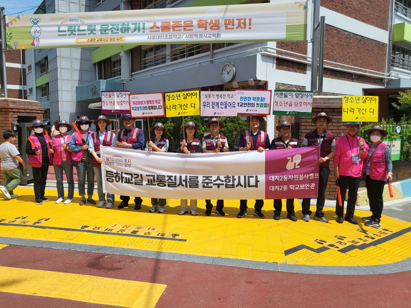 등하교길 교통질서를 준수합시다. 대치2동 자원봉사캠프. 대치2동 학교보안관. 어른들이 앞장서서 청소년을 보호하자. 안전한 학굣길! 학교안전의 첫걸음! 청소년 살아야 나라가 산다