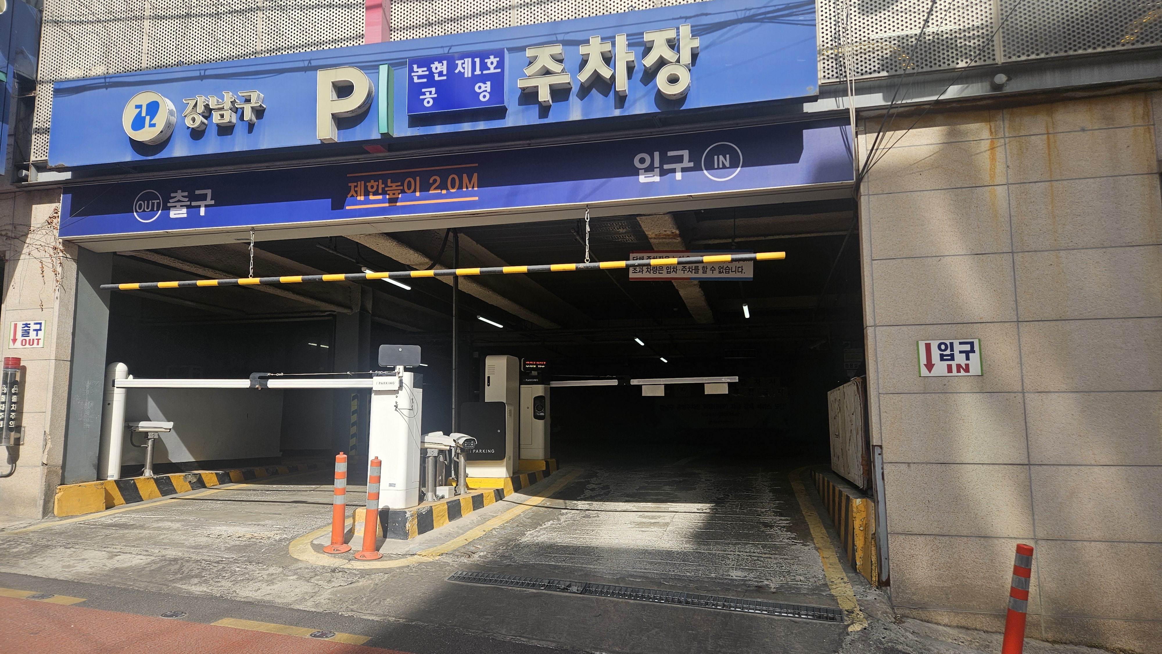 강남구도시관리공단, 공영주차장 AI 민관협력 실증사업 추진