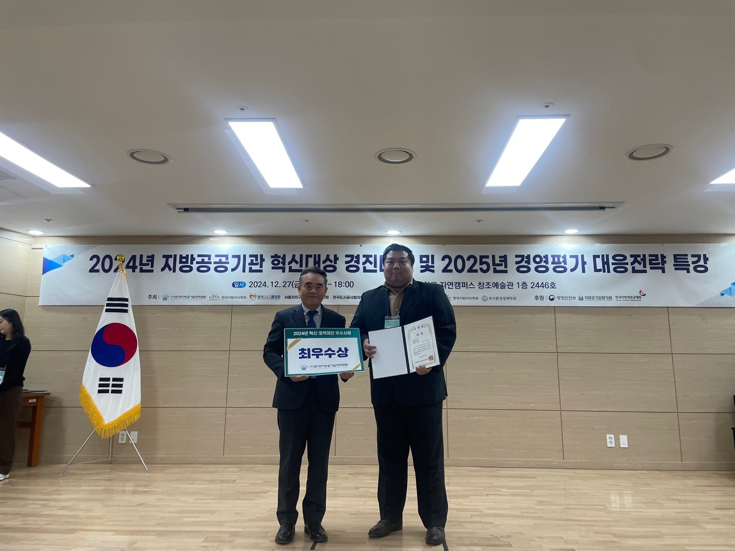 2024년 지방공공기관 혁신대상 경진대회에서 최우수상 수상