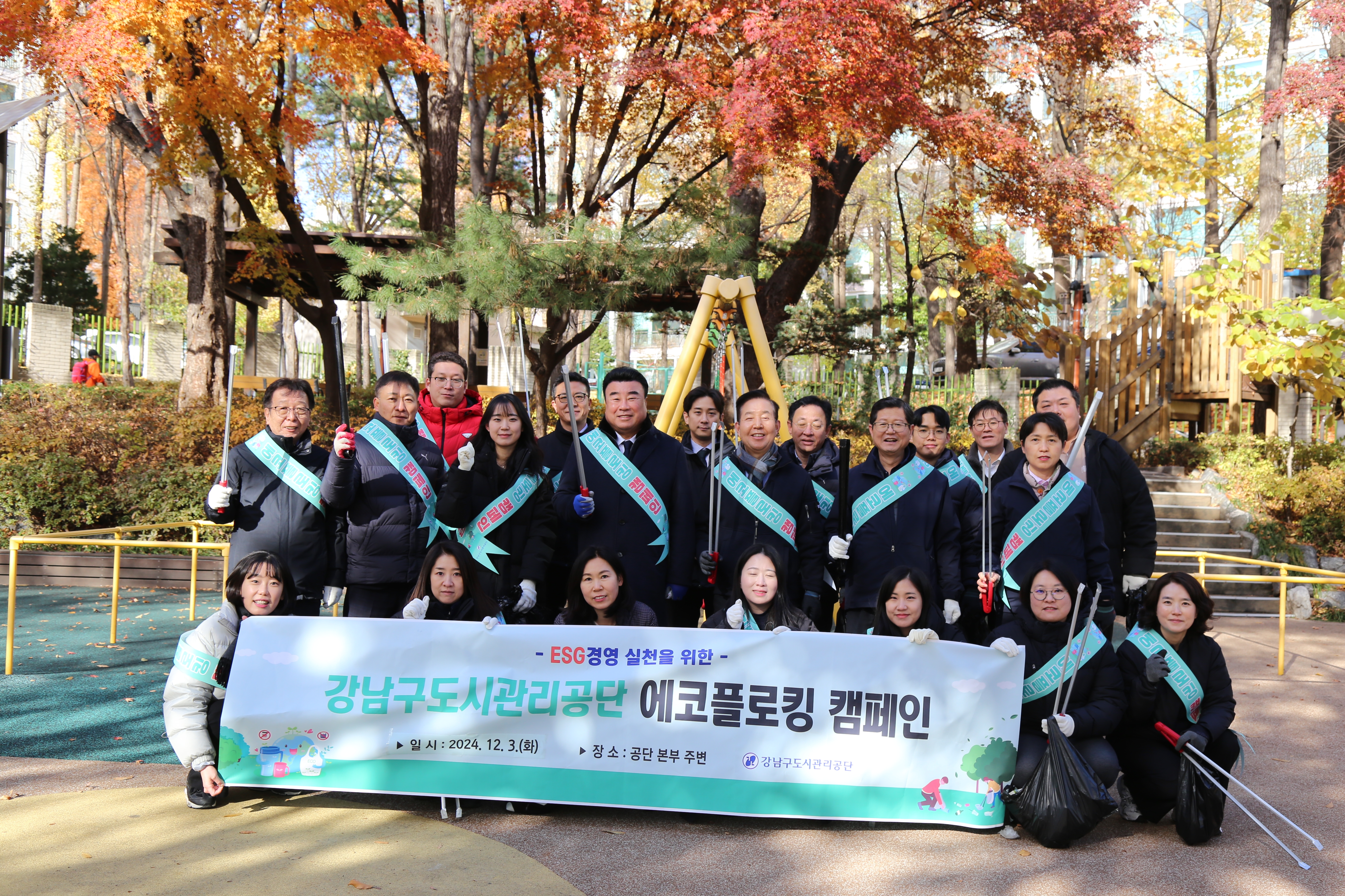 강남구도시관리공단,  ESG경영 실천을 위한 에코플로킹 캠페인