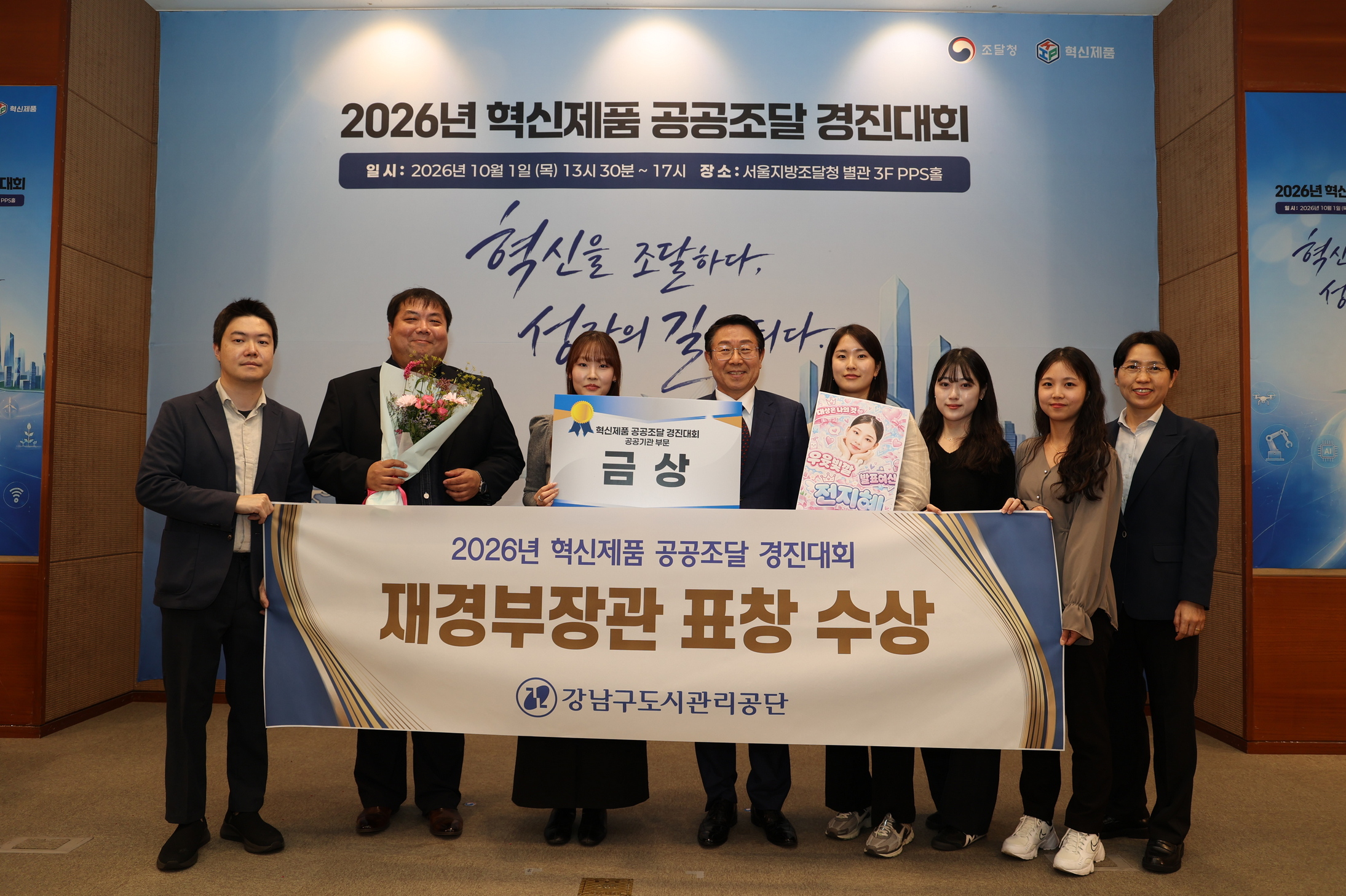 2026년 혁신제품 공공조달 경진대회