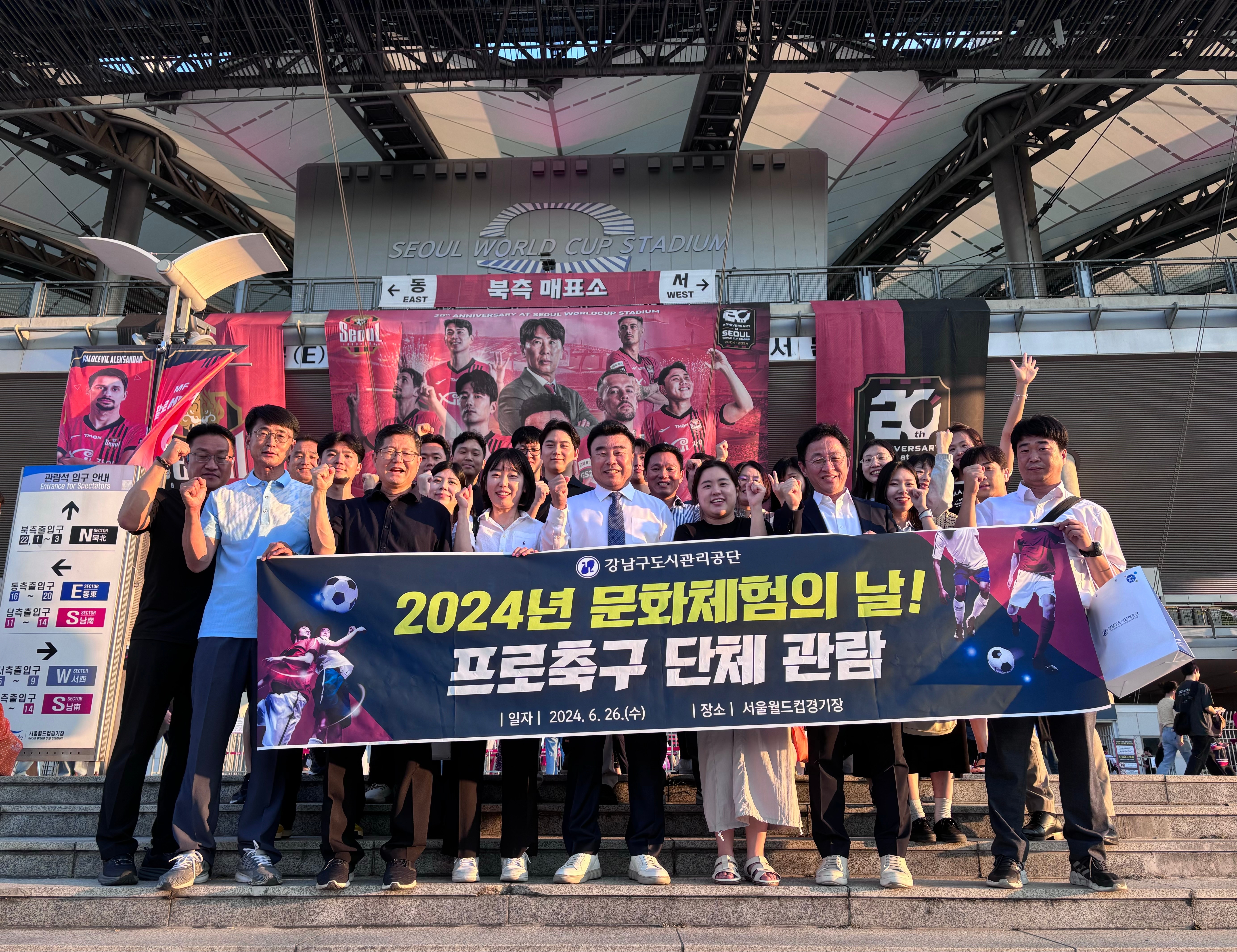 2024년 문화체험의 날! 프로축구 단체 관람 일자:2024.6.26.(수) 장소:서울월드컵경기장 강남구도시관리공단