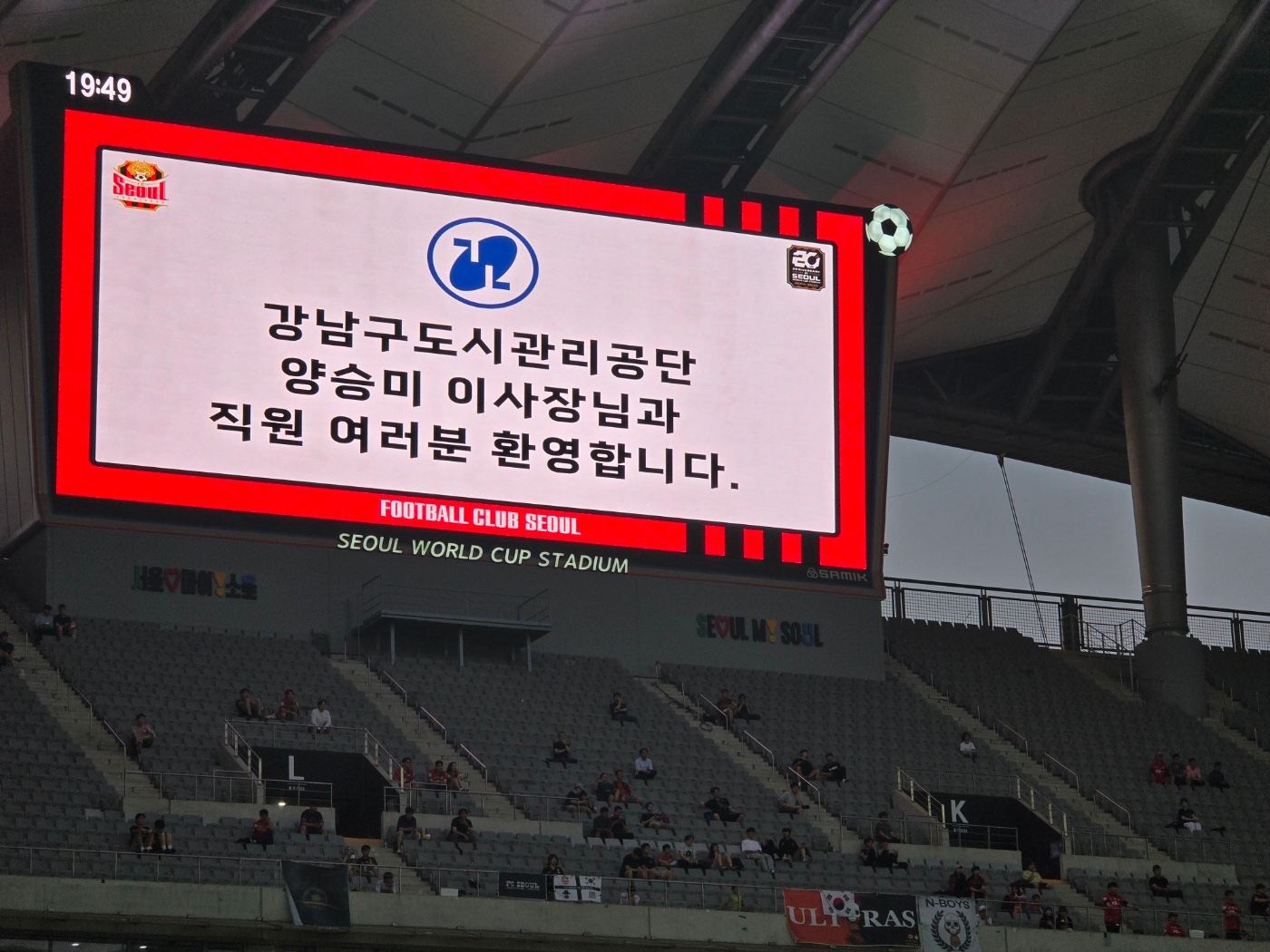 강남구도시관리공단 양승미 이사장님과 직원 여러분 환영합니다. FOOTBALL CLUB SEOUL SEOUL WORLD CUP STADIUM