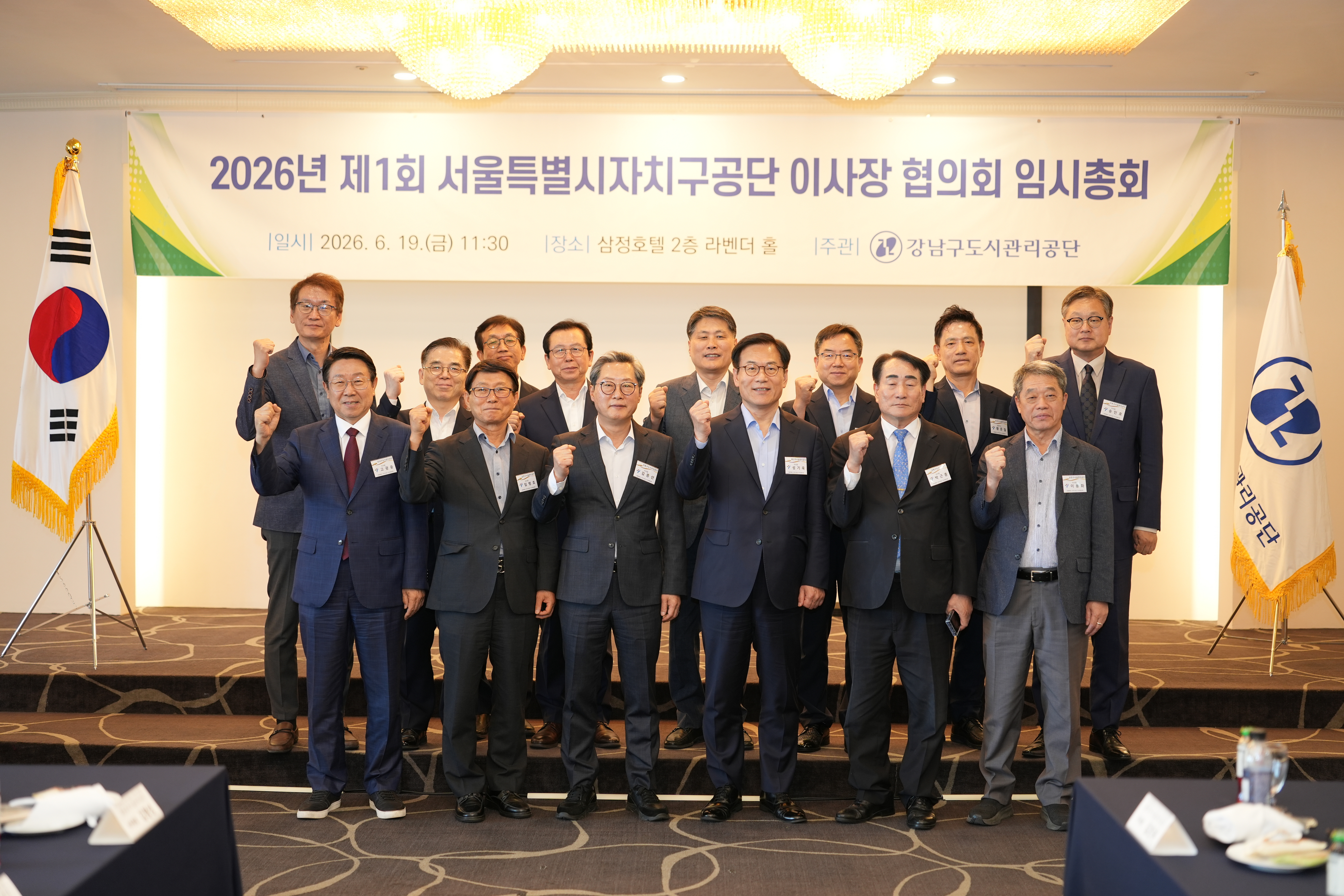 2026년 제1회 서울시자치구공단 이사장 협의회 임시총회 개최