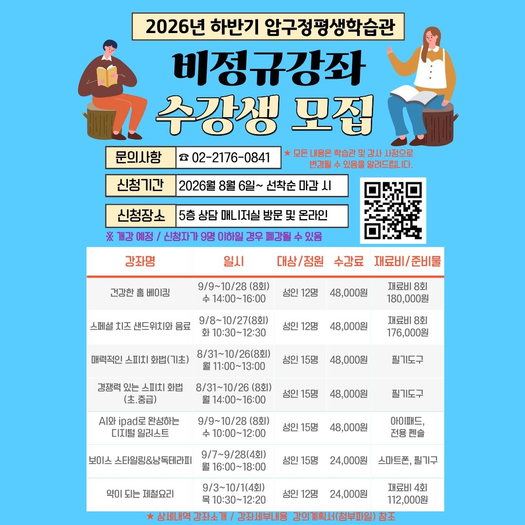 압구정평생학습관 신규 특강 강좌 접수 안내 모집