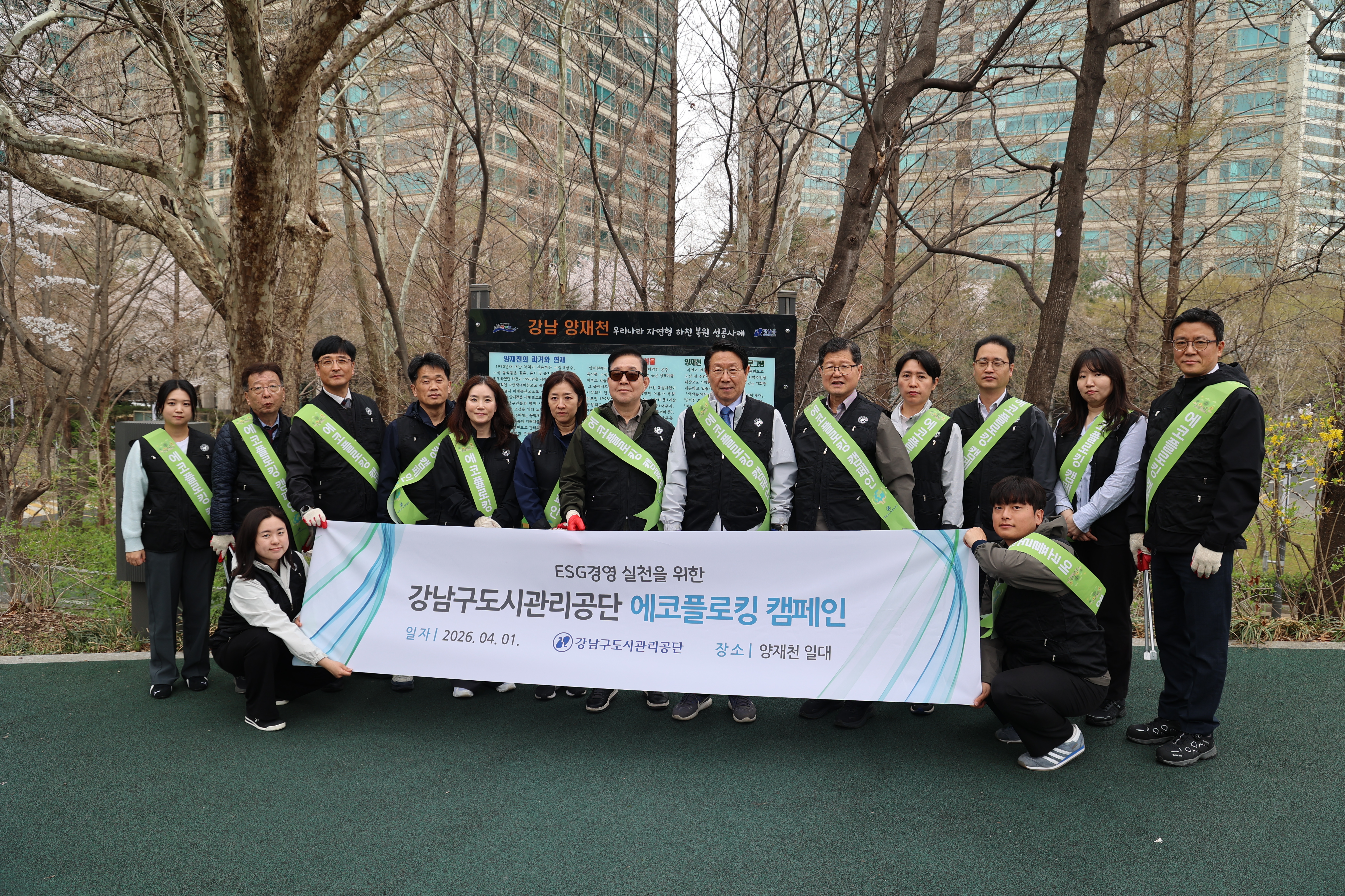 에코플로킹(환경보호 및 정화활동) 캠페인