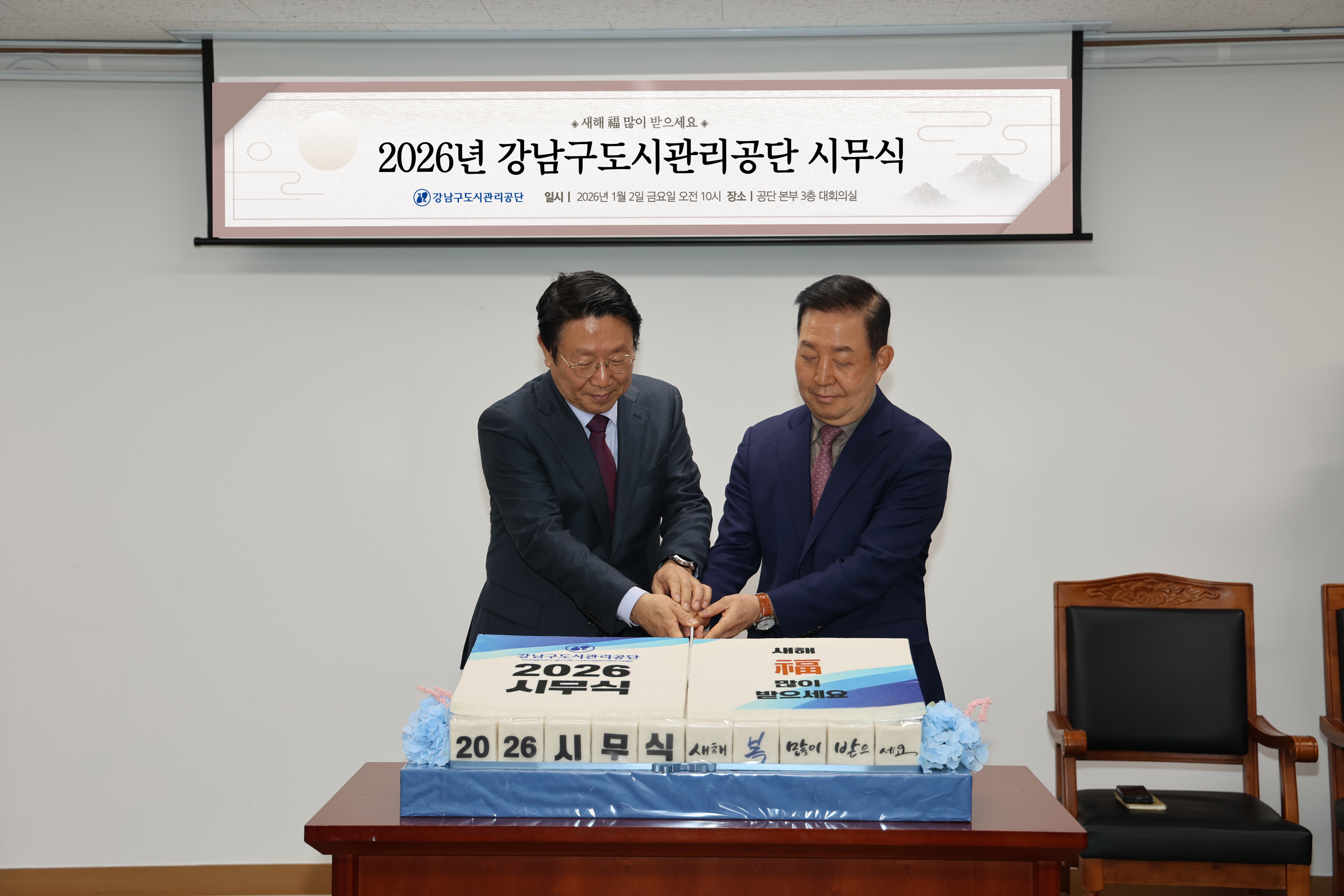 2026년 공단 시무식