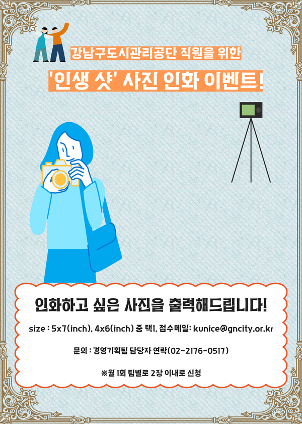 '인생 샷' 사진 인화 이벤트