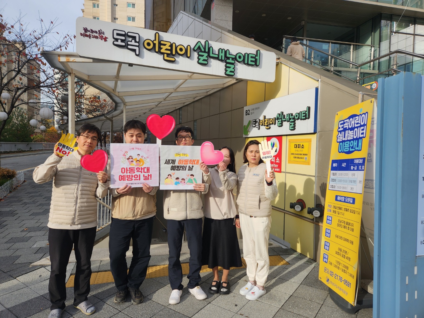 강남구도시관리공단, '아동학대 예방 캠페인' 추진