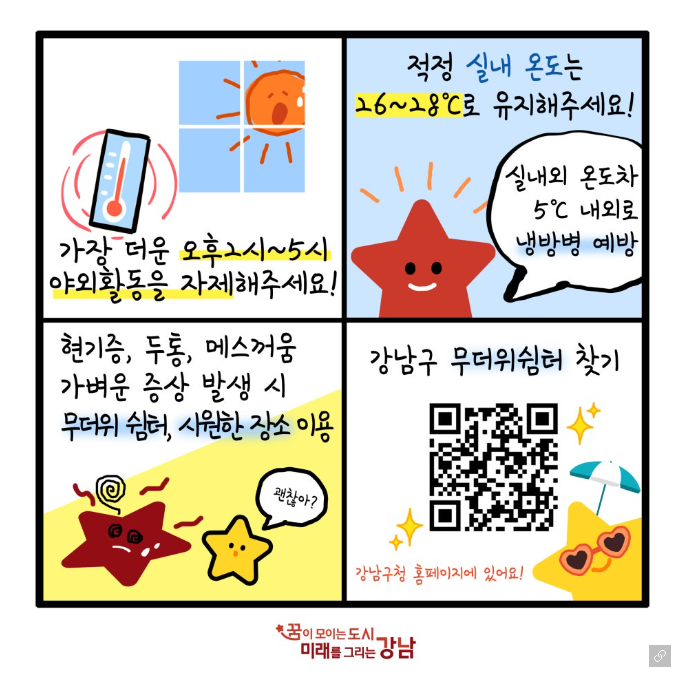 폭염 시 행동요령 안내