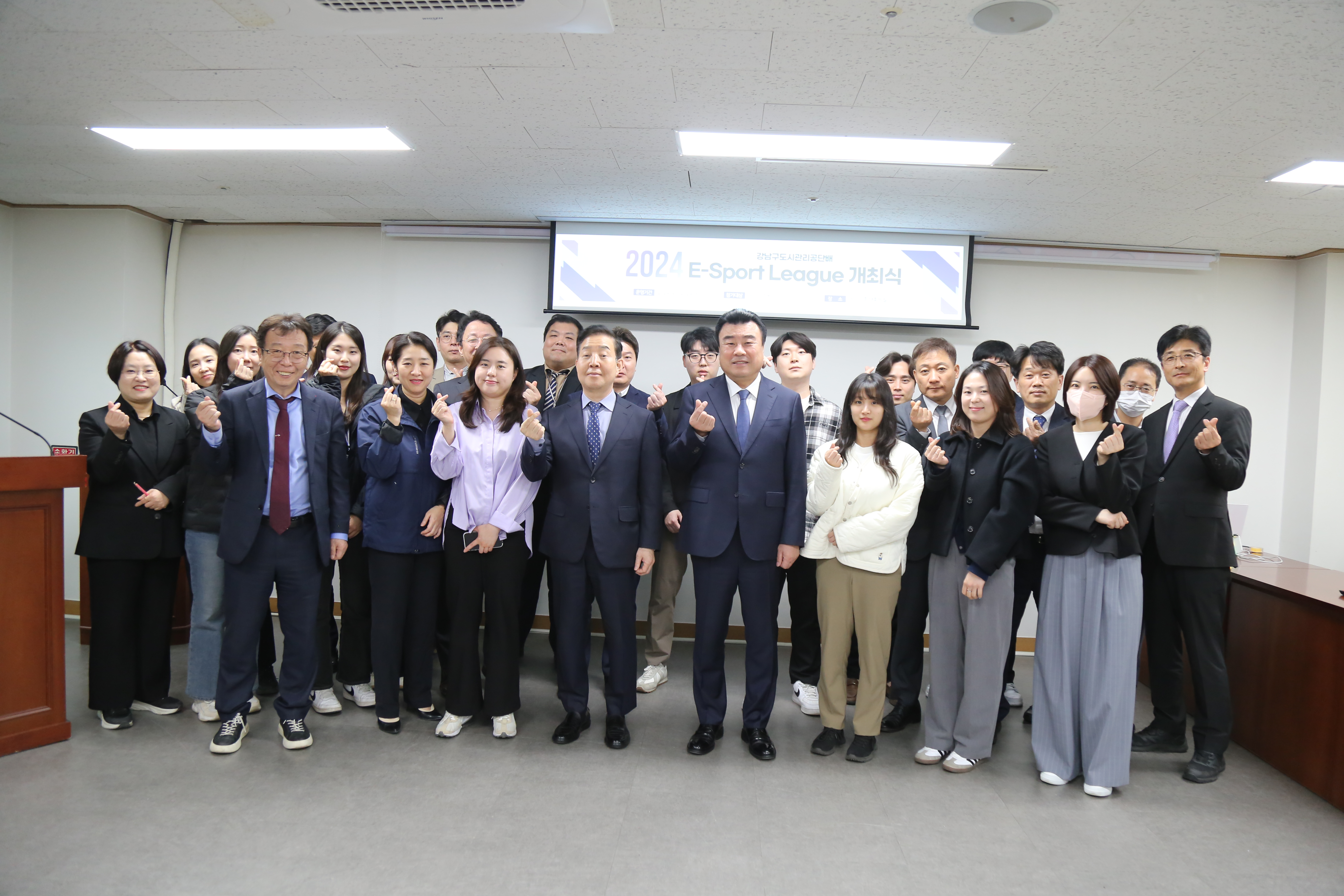 강남구도시관리공단배 2024 E-Sport League 개최식