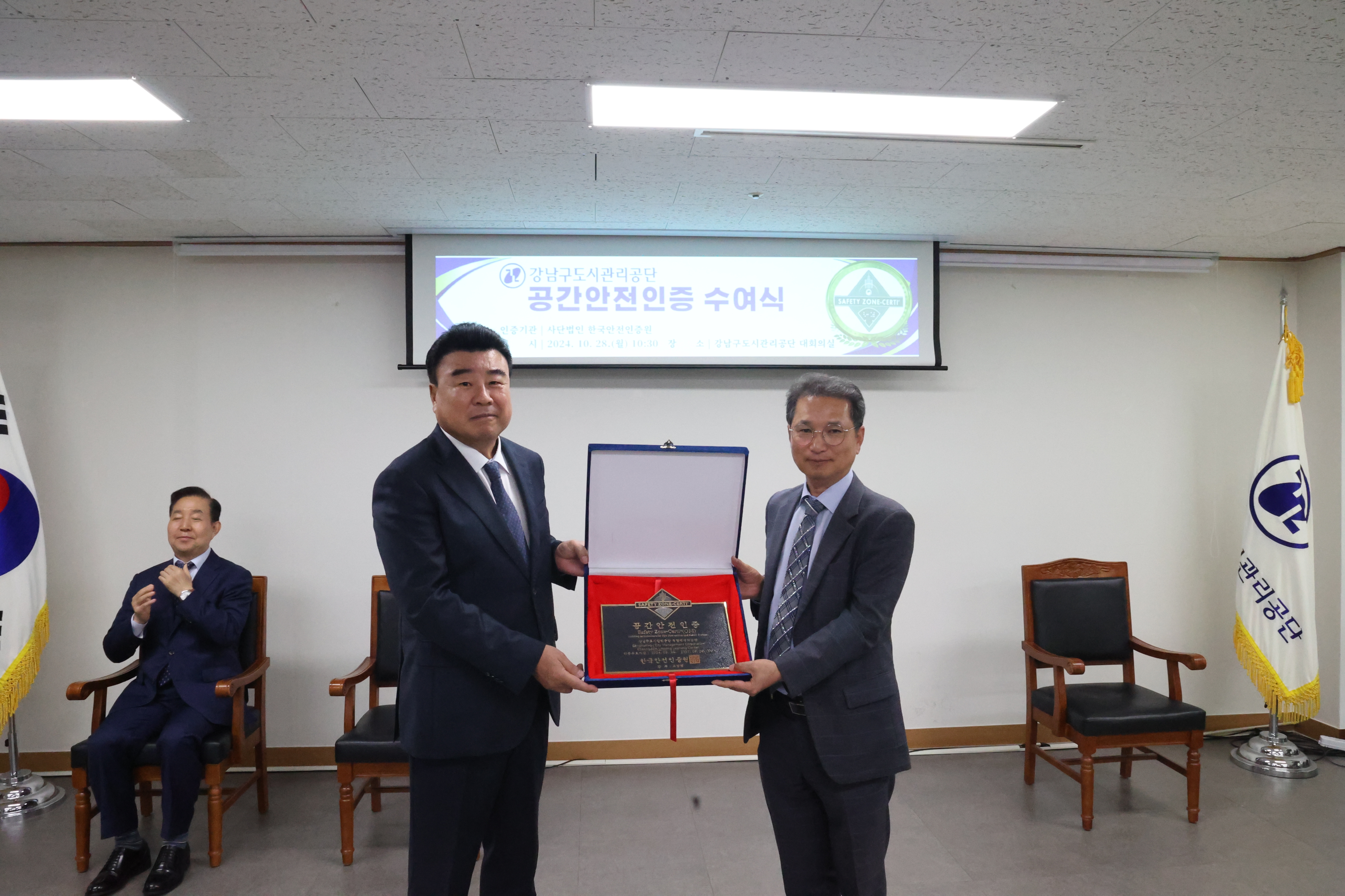 강남구도시관리공단, 공간안전 인증 취득