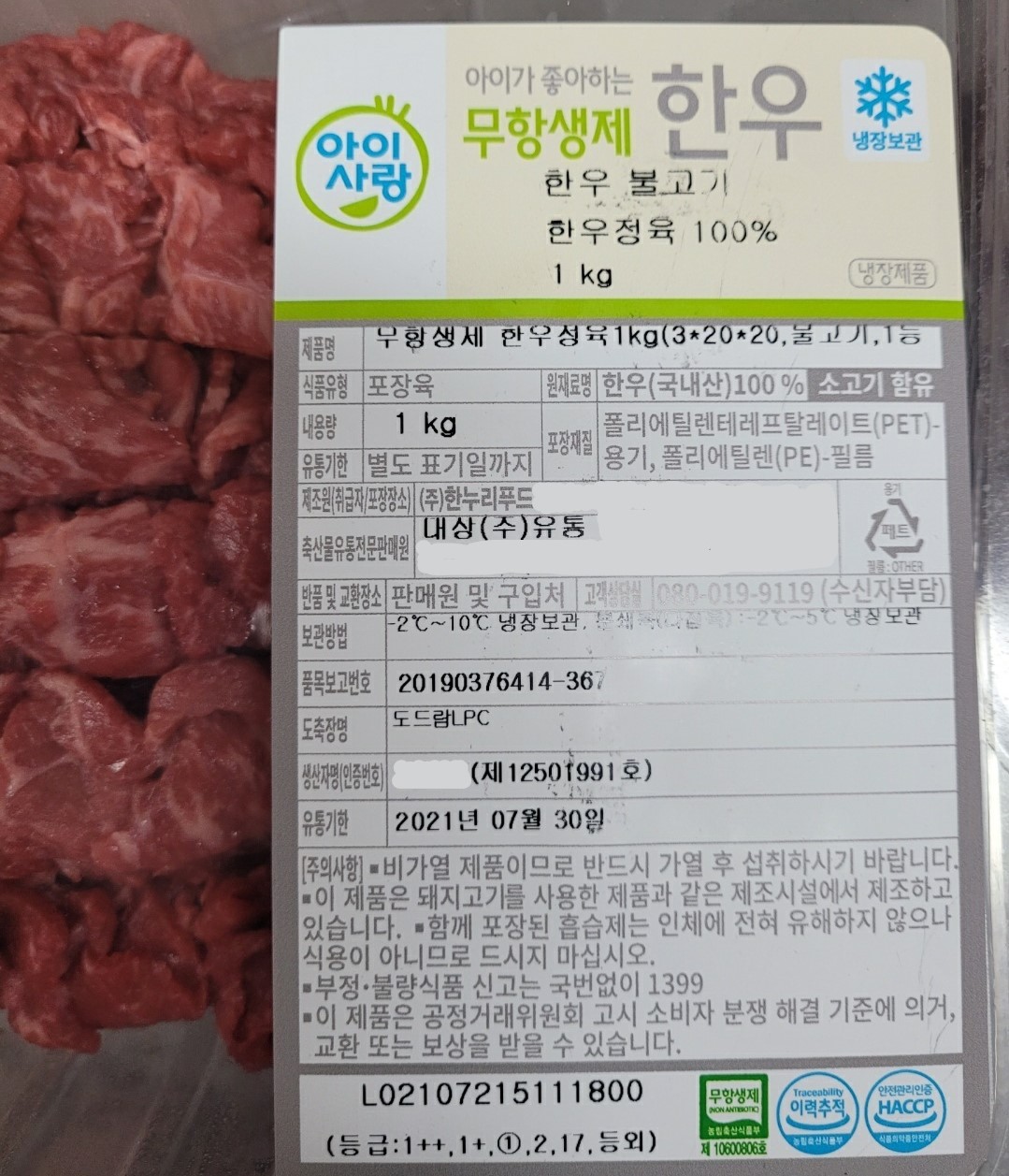 직장어린이집 여름철 식자재관리 사진3