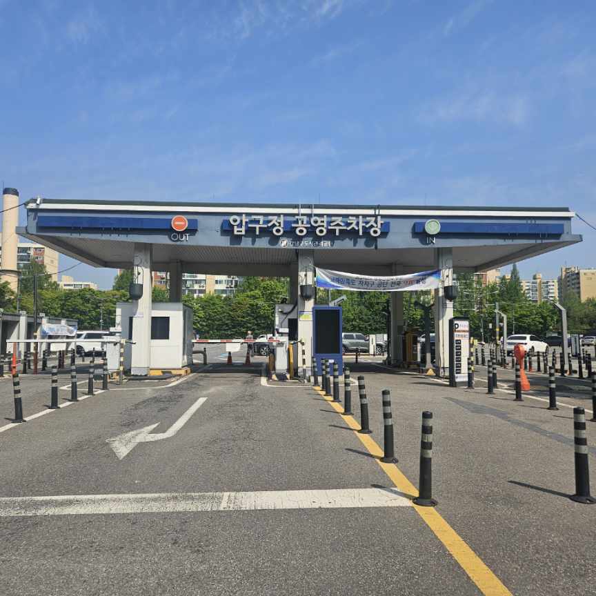 압구정428주차장.jpg