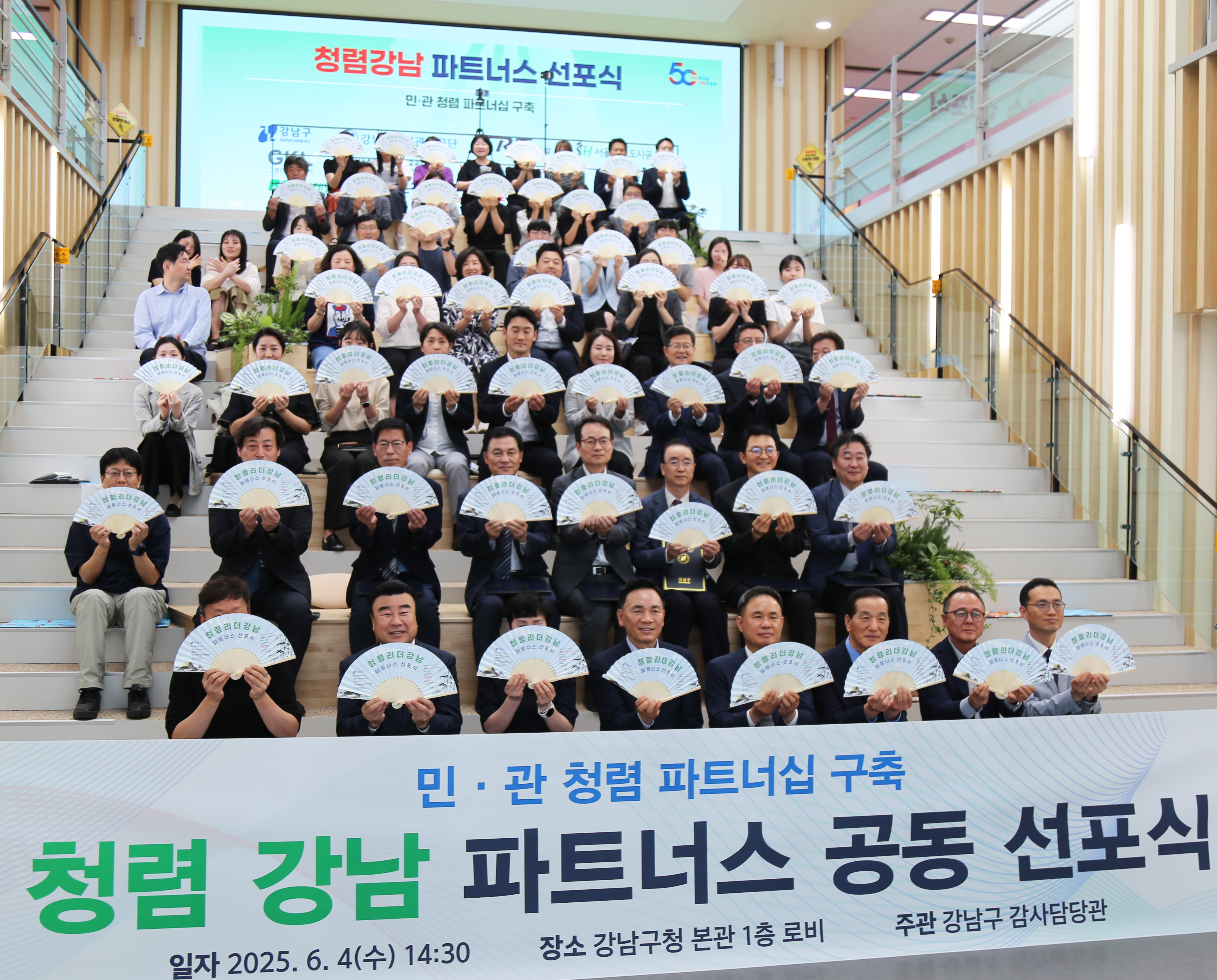 청렴강남 파트너스 공동 선포식 참여
