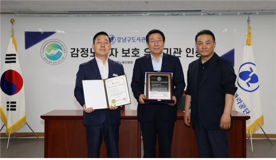 강남구도시관리공단,  감정노동자 보호 우수기관 재인증 획득 