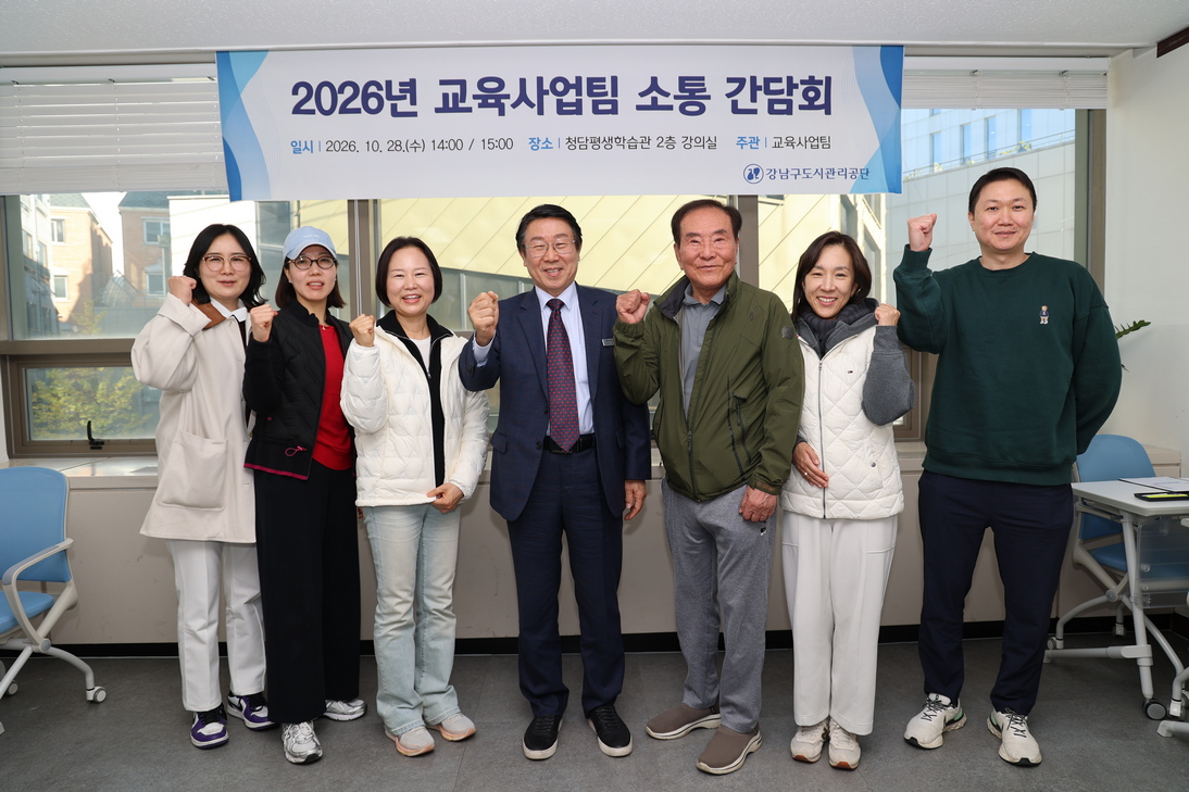 2026년 교육사업팀 소통 간담회 