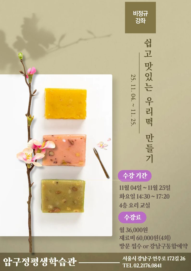 압구정평생학습관 학습자 모집