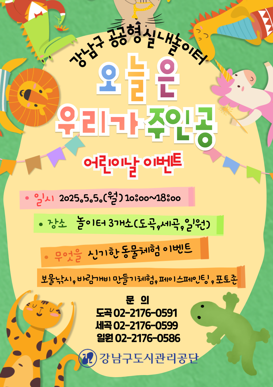 오늘은 우리가 주인공! 어린이날 이벤트