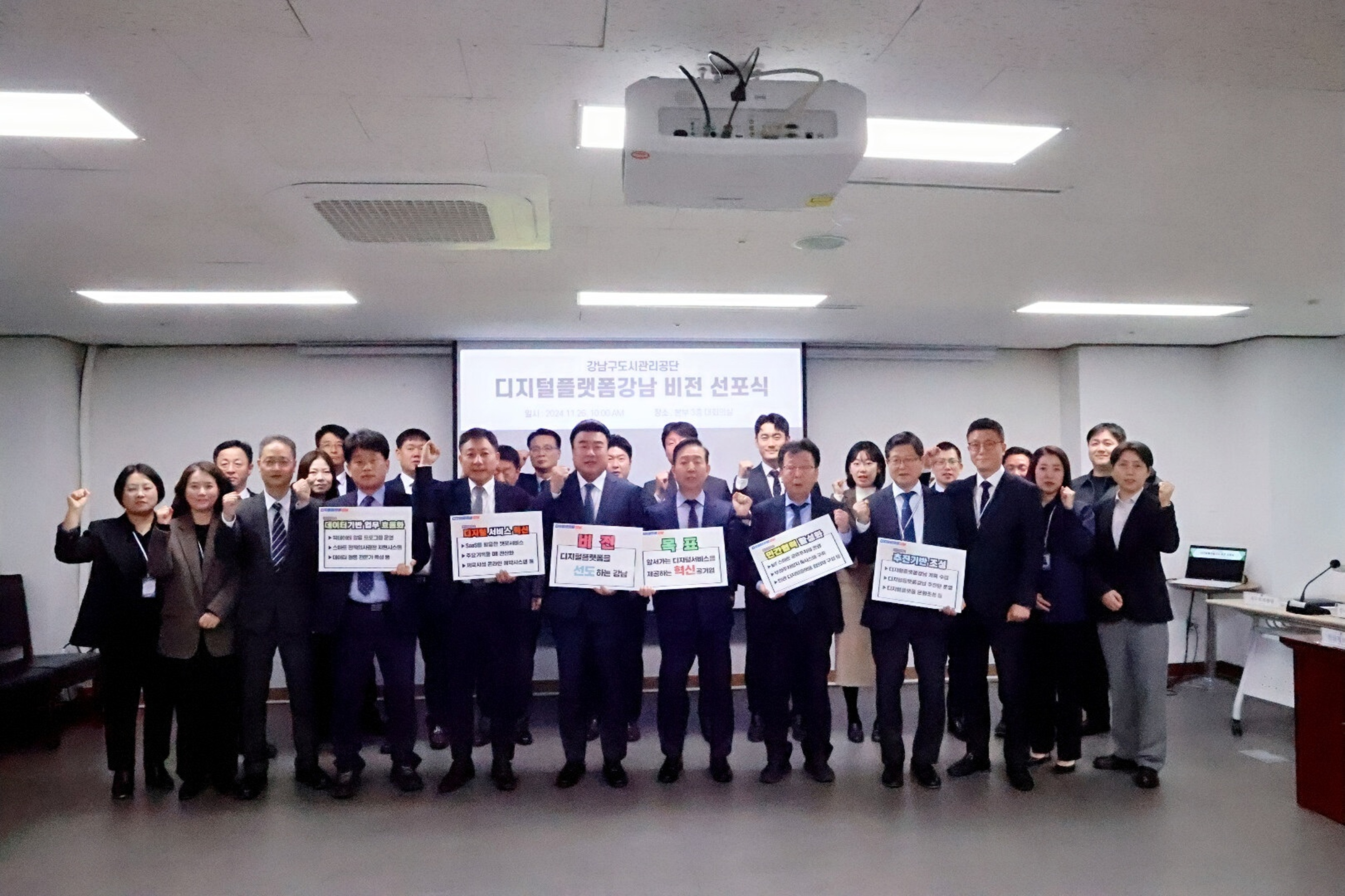 혁신의 시작, 강남구도시관리공단 디지털플랫폼강남 선포식 성료