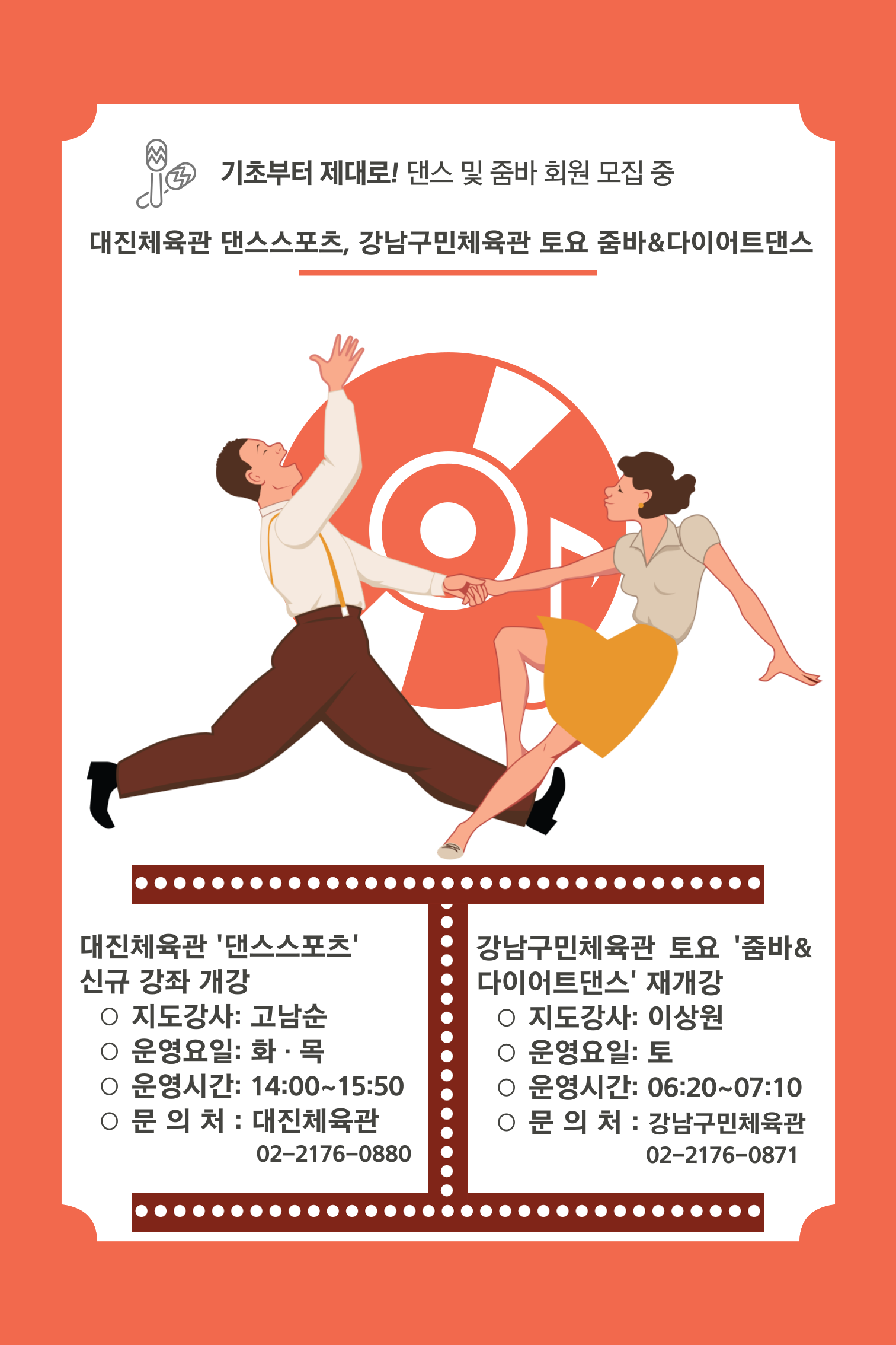 대진체육관-댄스_-강남구민체육관-줌바-개강-홍보-001.png