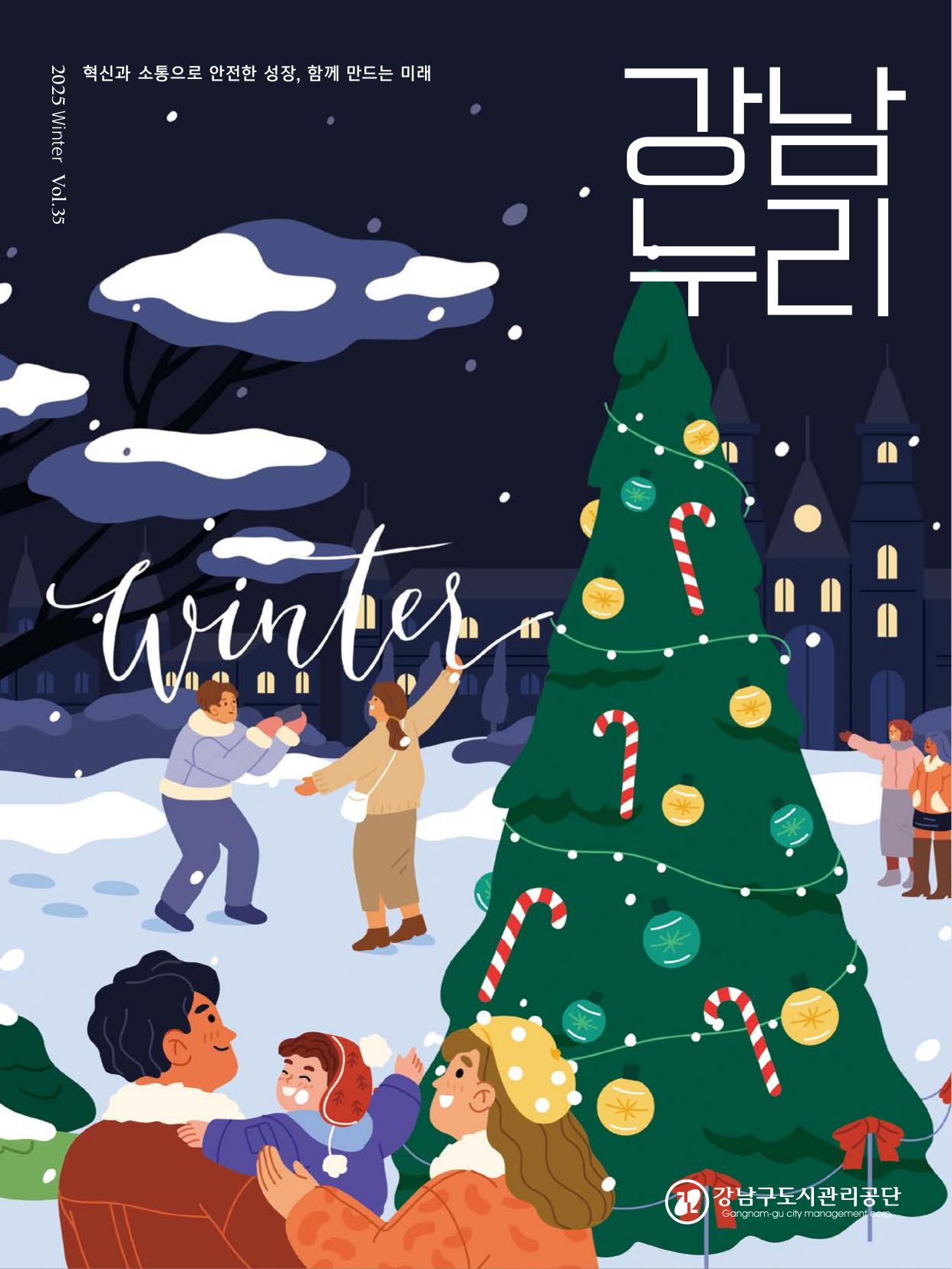 강남누리 매거진