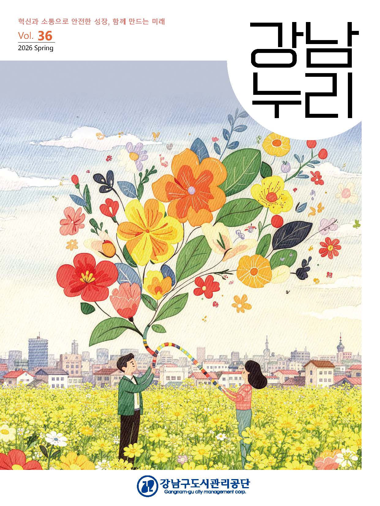 강남누리 매거진