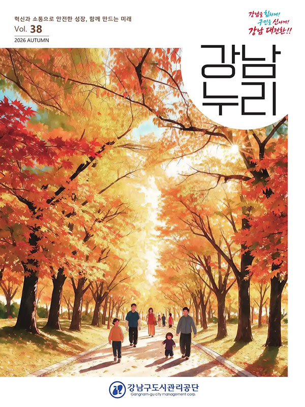 강남누리 매거진