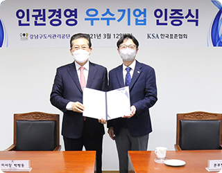 강남구도시관리공단, 2년 연속 내부감사사(KCIA) 취득